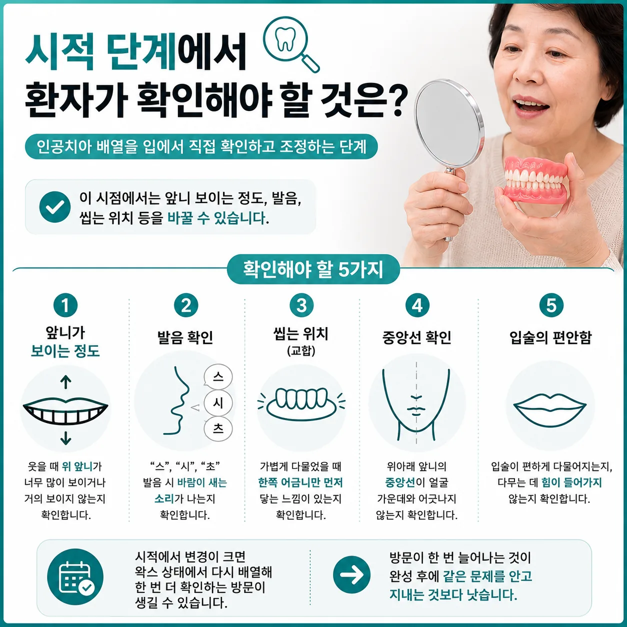 틀니 시적 단계에서 배열을 확인하는 장면