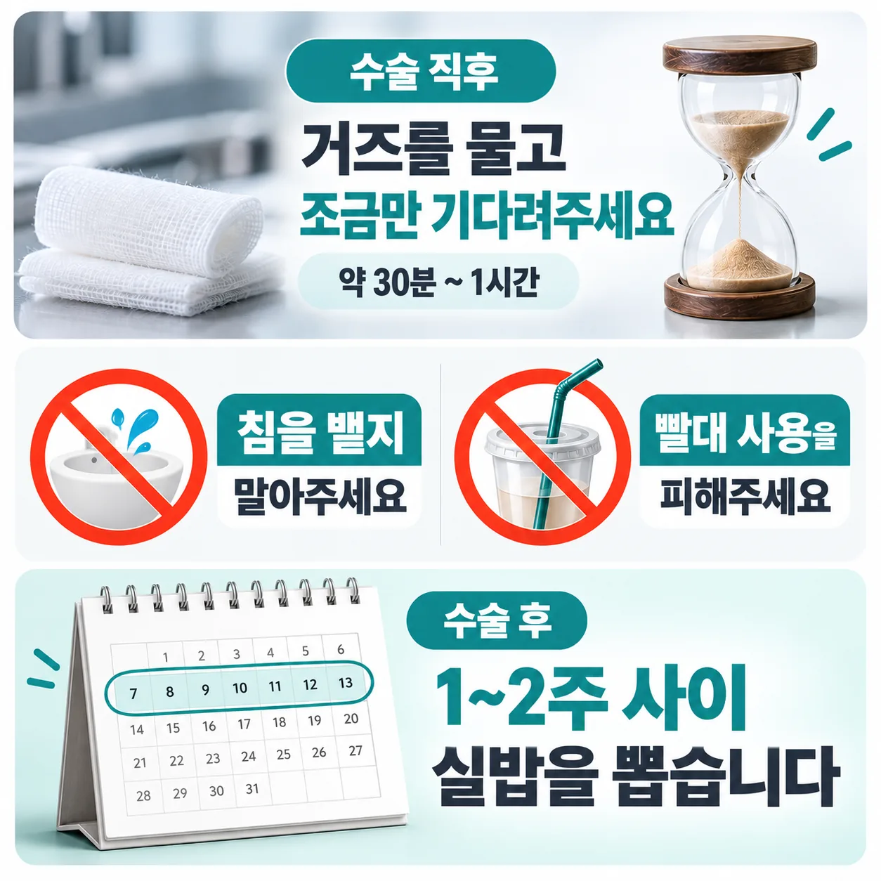 임플란트 수술 직후 거즈 지혈, 침 뱉기와 빨대 주의, 실밥 뽑는 날 일정을 정리한 안내 카드